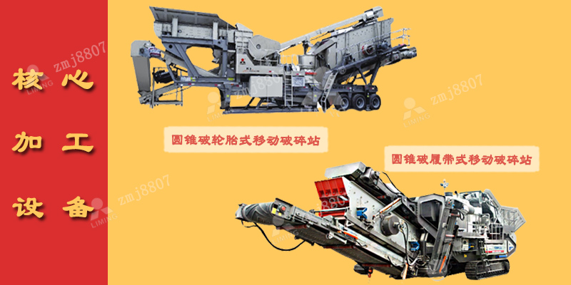 告別大型固定站！150噸混凝土移動(dòng)破碎機(jī)，小場(chǎng)地也能玩轉(zhuǎn)大產(chǎn)量！ 